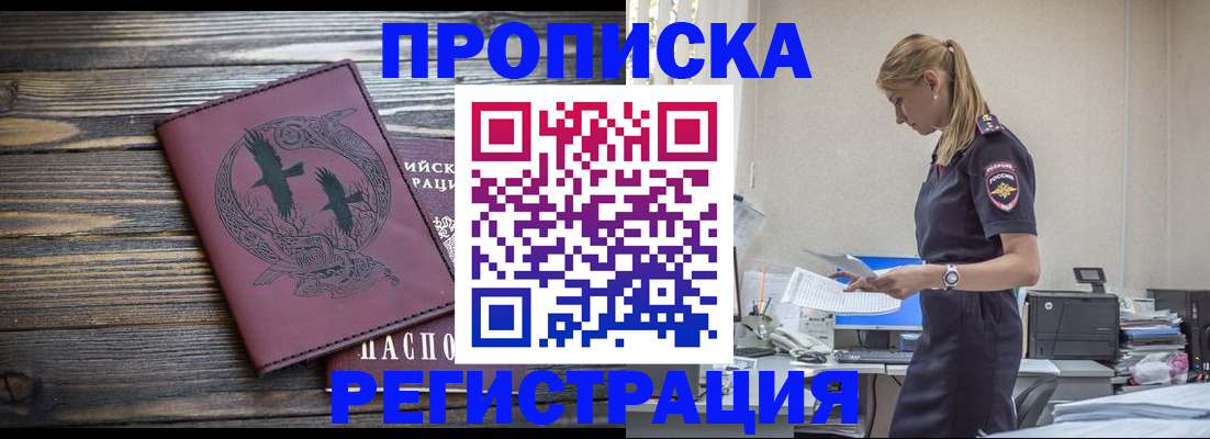 прописка регистрация в Чебоксарах