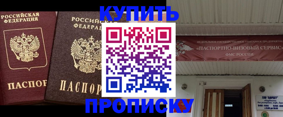 прописка в Чебоксарах