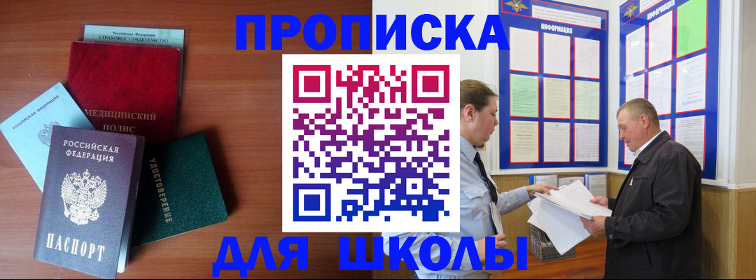 временная регистрация для школы в Чебоксарах